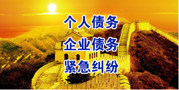 兴山要账公司